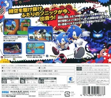 Sonic Generations - Ao no Bouken (Japan) box cover back